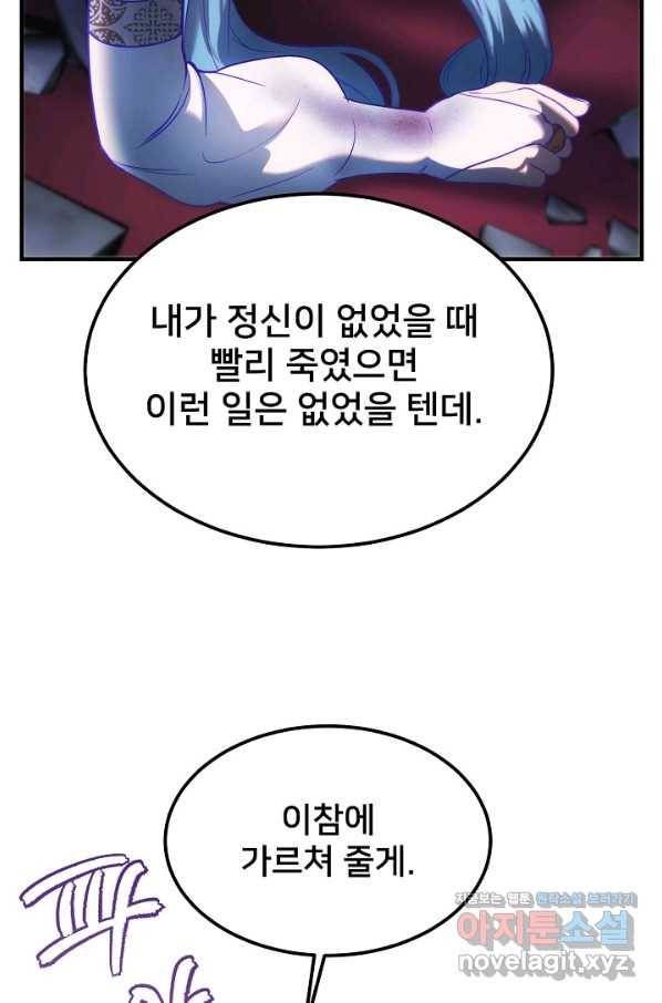 램프의 아미나 141화 84