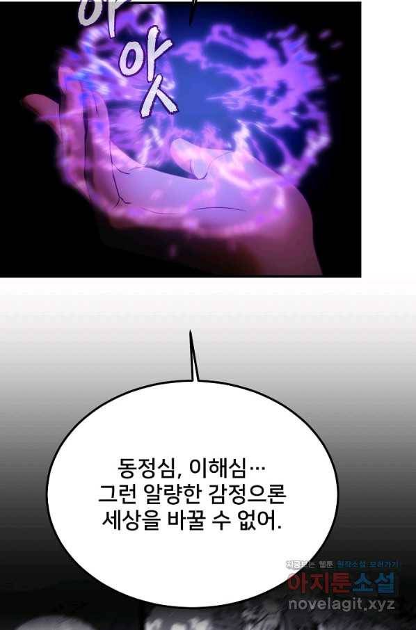램프의 아미나 141화 85