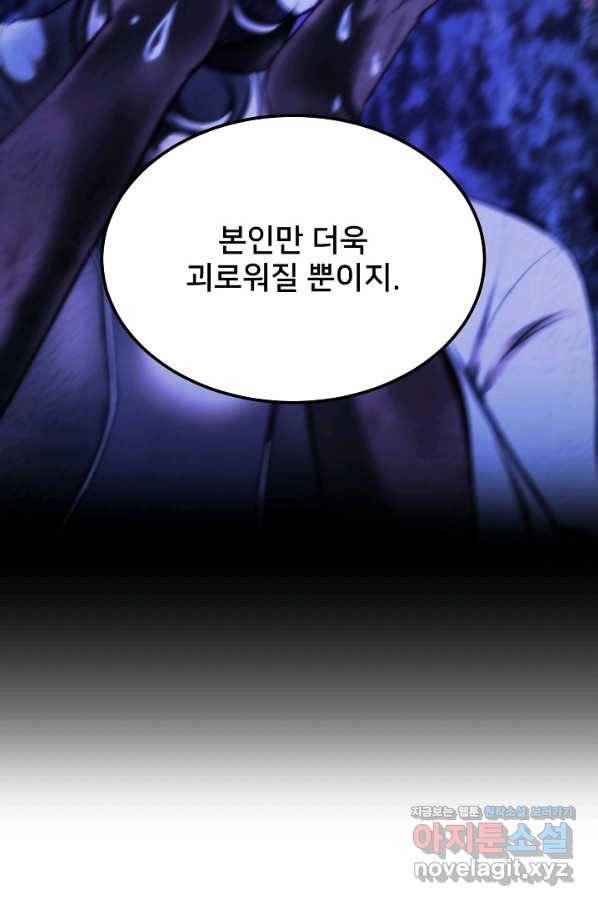 램프의 아미나 141화 88