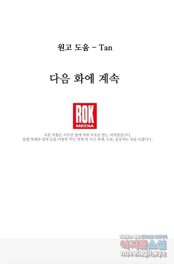 램프의 아미나 141화 92