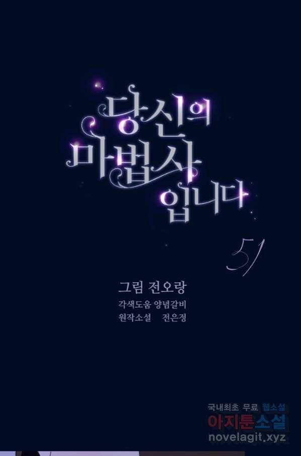 당신의 마법사입니다 51화 1