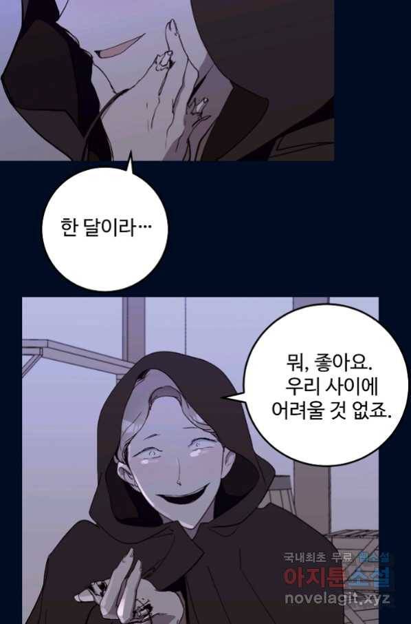 당신의 마법사입니다 51화 2