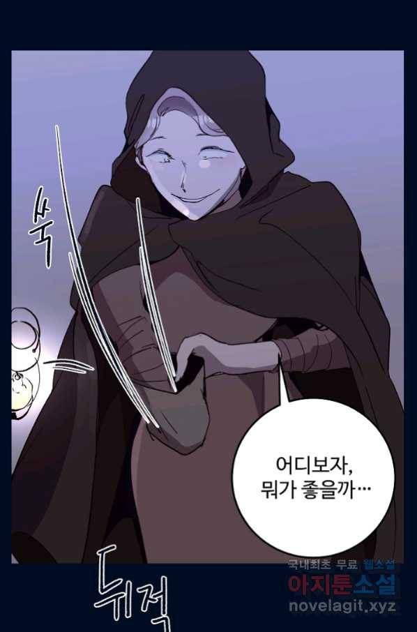당신의 마법사입니다 51화 5