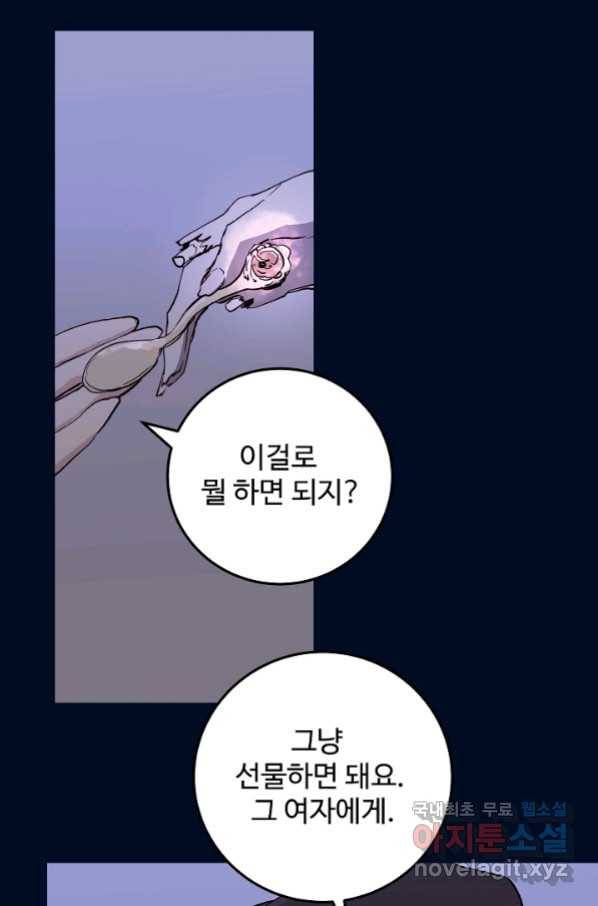 당신의 마법사입니다 51화 8