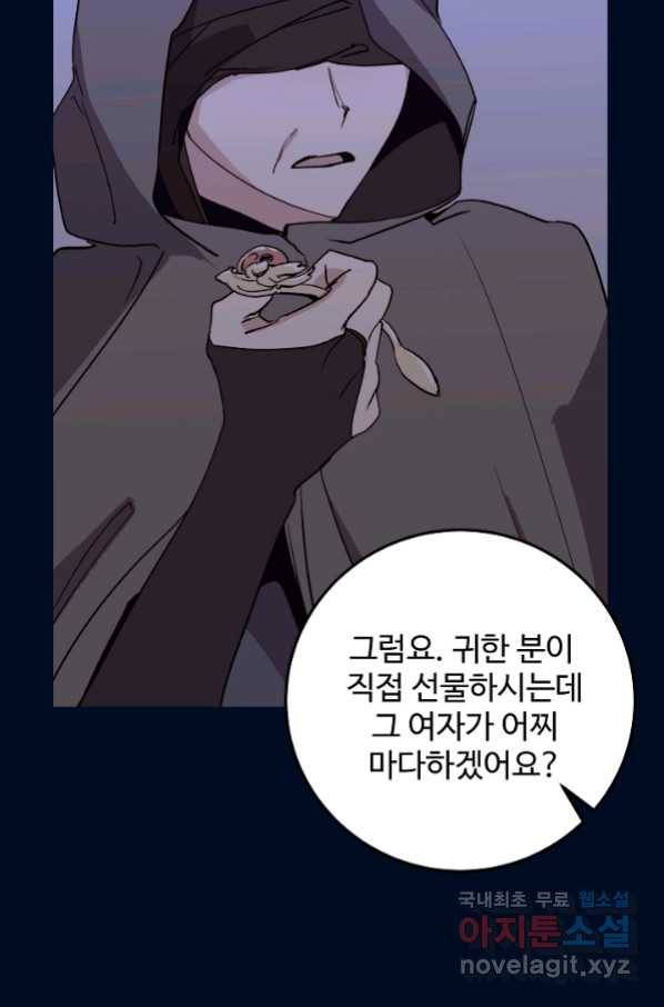 당신의 마법사입니다 51화 10