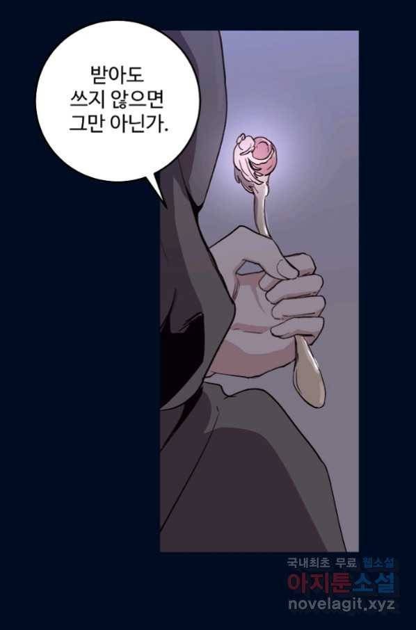 당신의 마법사입니다 51화 11