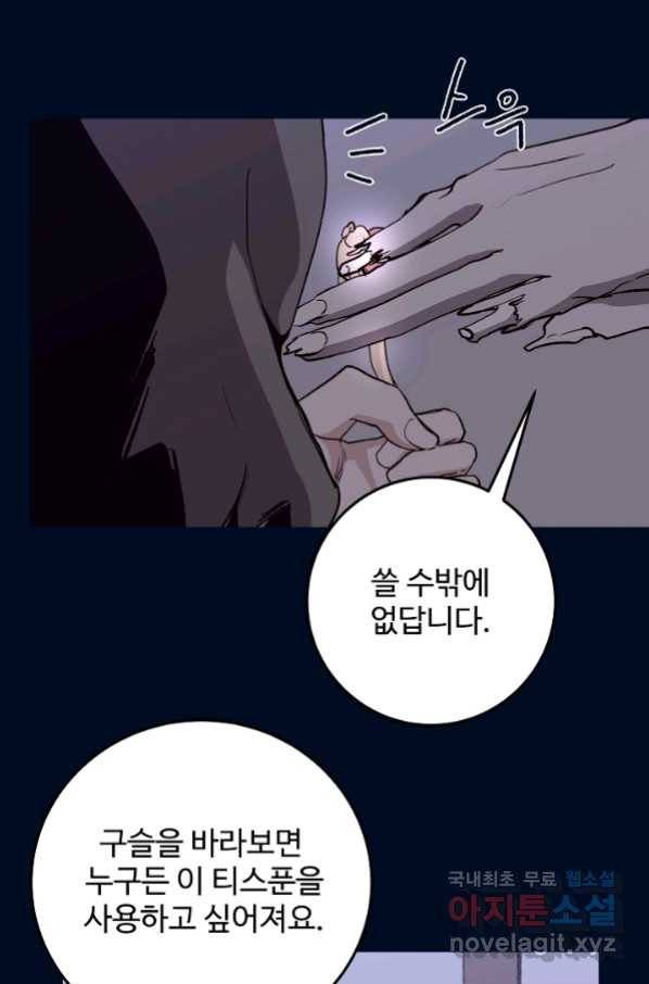 당신의 마법사입니다 51화 12