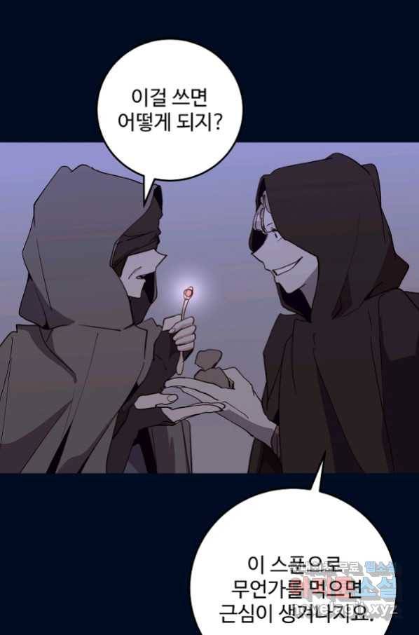 당신의 마법사입니다 51화 14