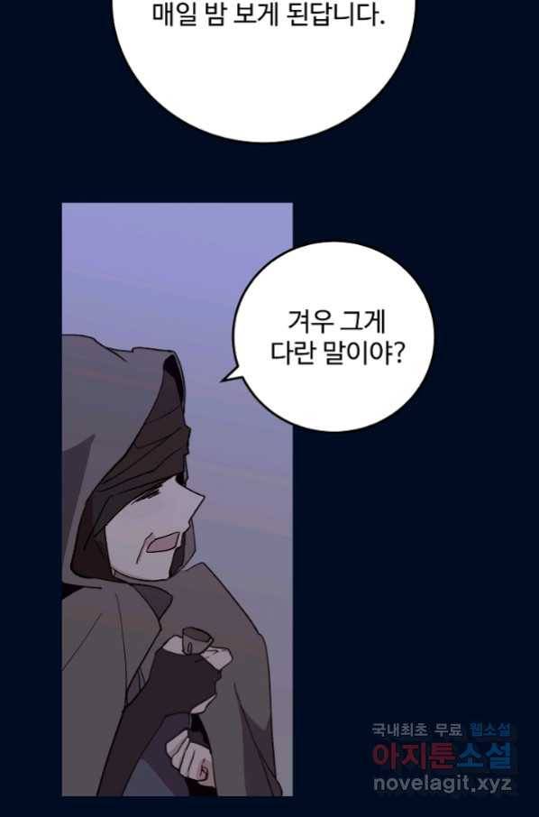 당신의 마법사입니다 51화 17
