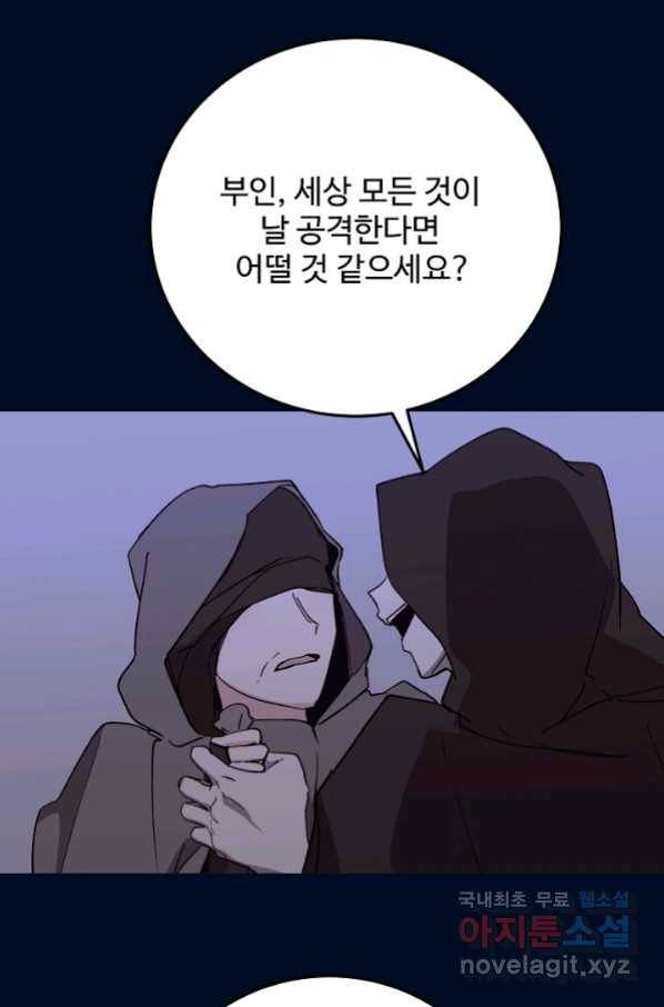 당신의 마법사입니다 51화 18