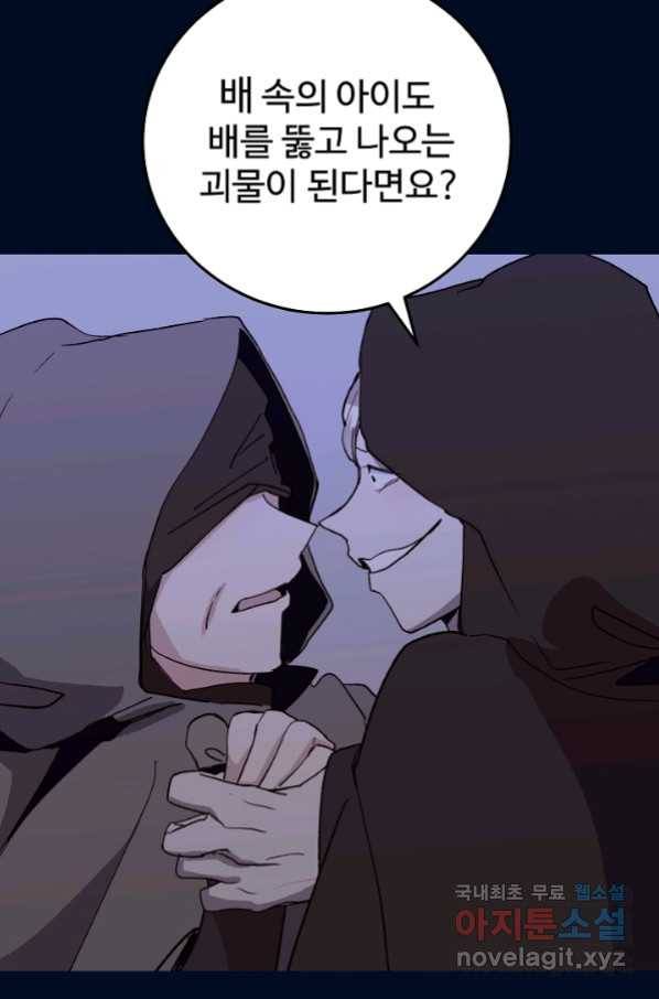 당신의 마법사입니다 51화 19