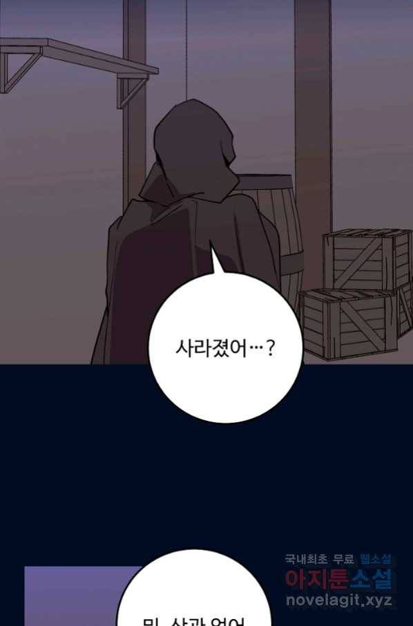 당신의 마법사입니다 51화 23