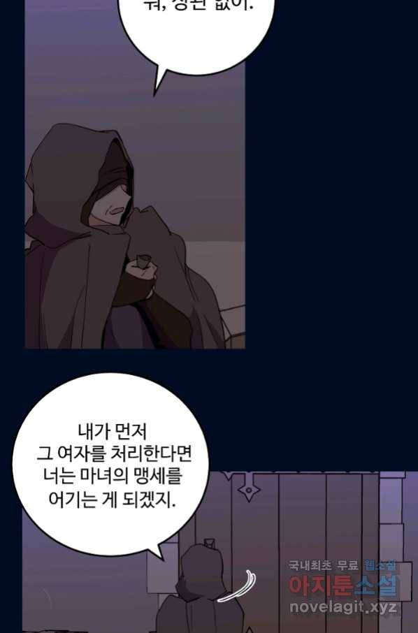 당신의 마법사입니다 51화 24