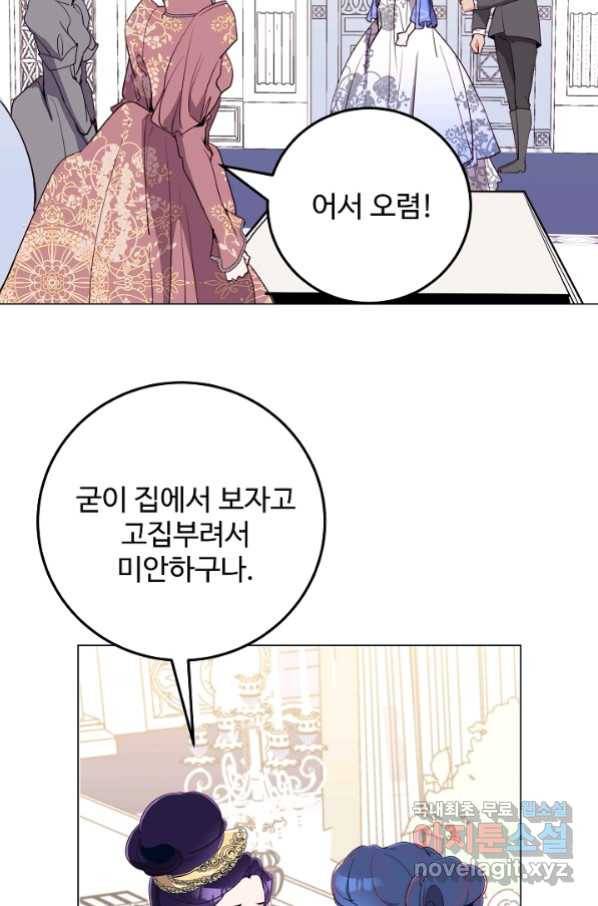 당신의 마법사입니다 51화 36