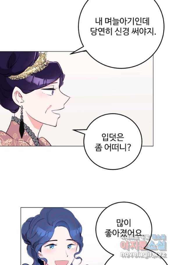 당신의 마법사입니다 51화 40