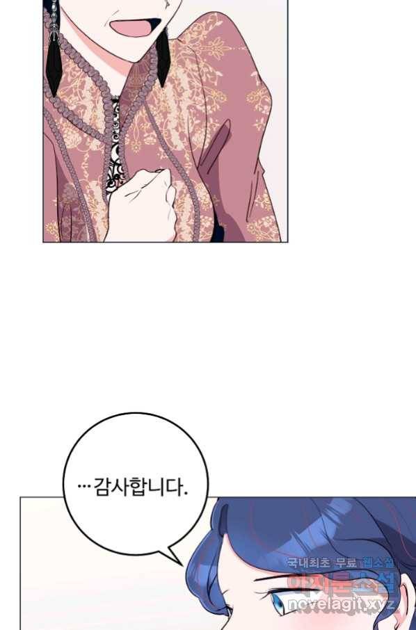 당신의 마법사입니다 51화 46