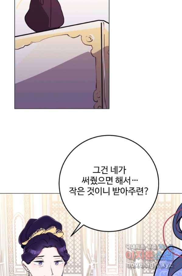당신의 마법사입니다 51화 61
