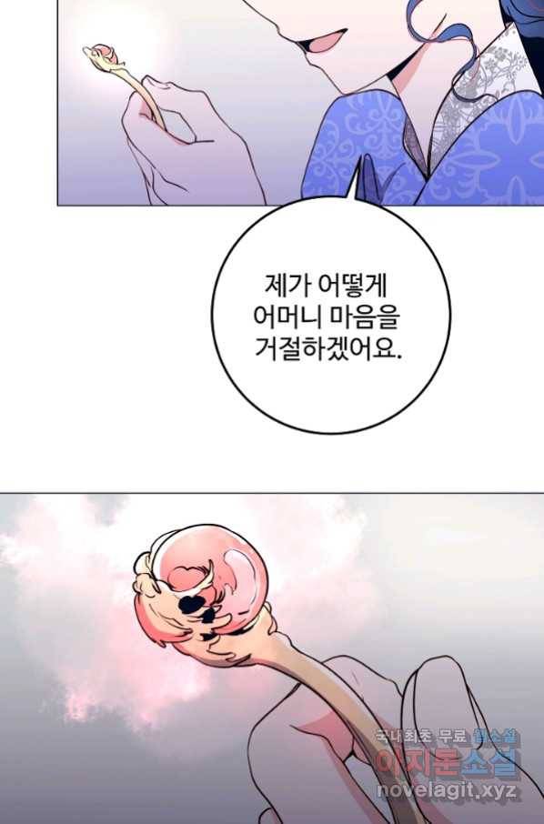 당신의 마법사입니다 51화 63