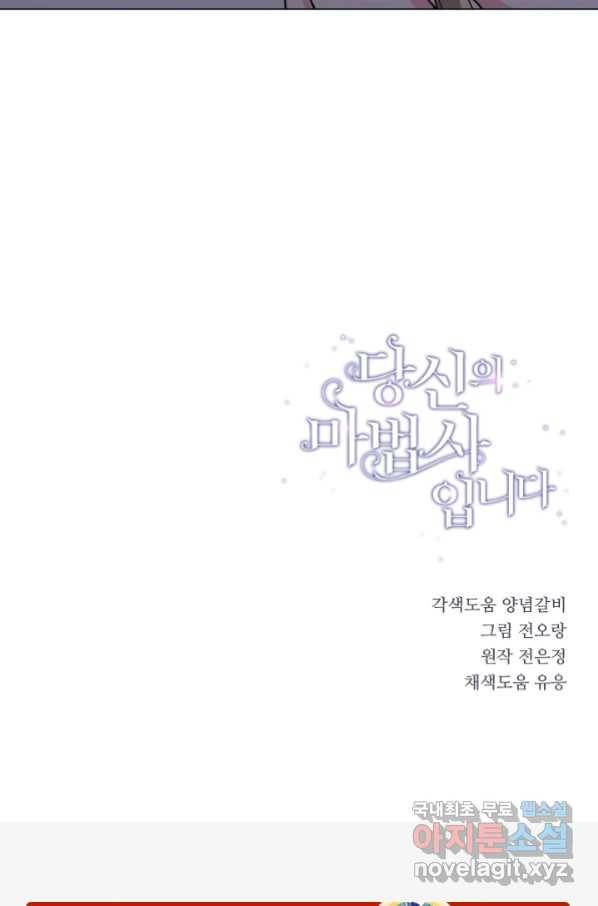 당신의 마법사입니다 51화 64