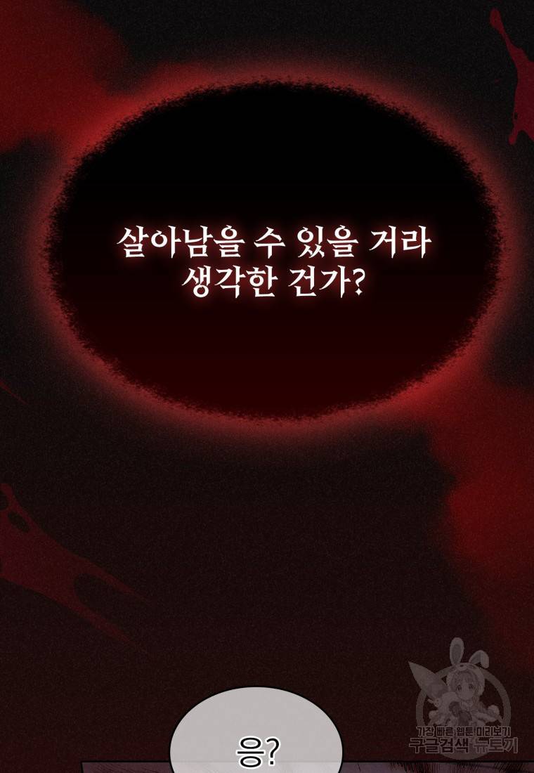 죽지 않는 엑스트라 2화 4