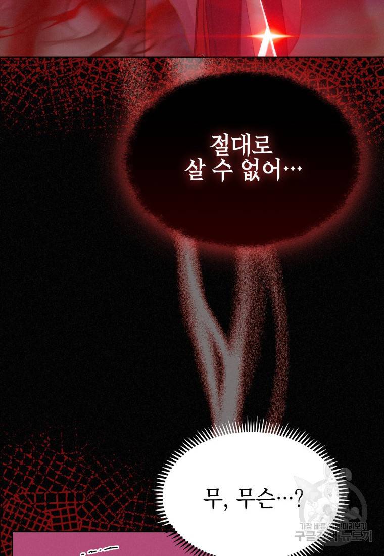 죽지 않는 엑스트라 2화 11