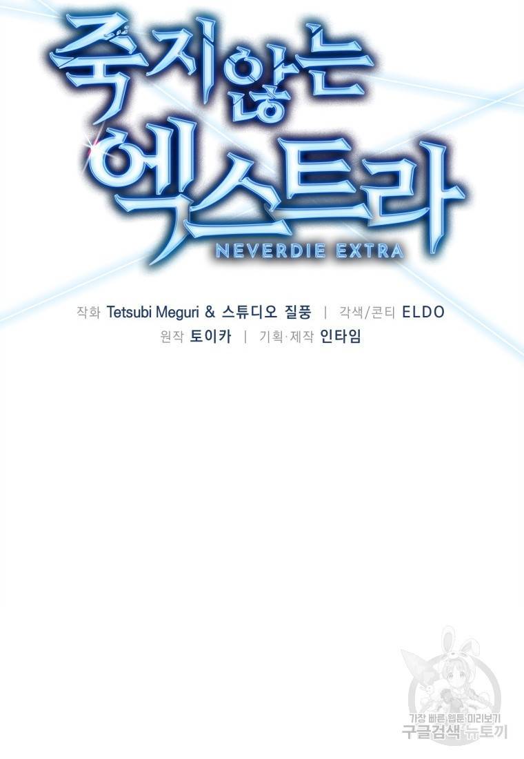 죽지 않는 엑스트라 2화 24