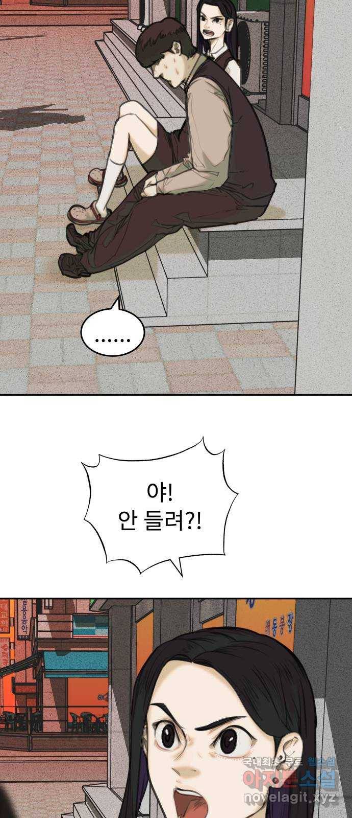 보고 있지? 21화. 합리화 X 합리화 2