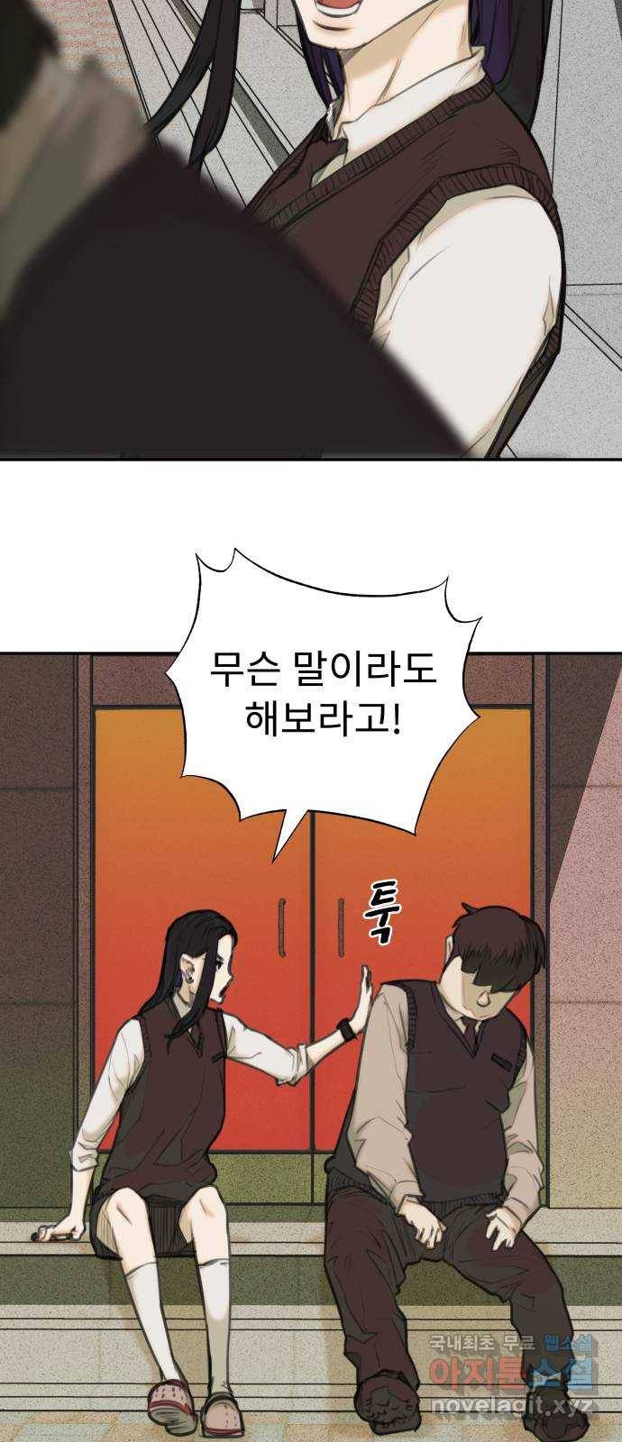 보고 있지? 21화. 합리화 X 합리화 3
