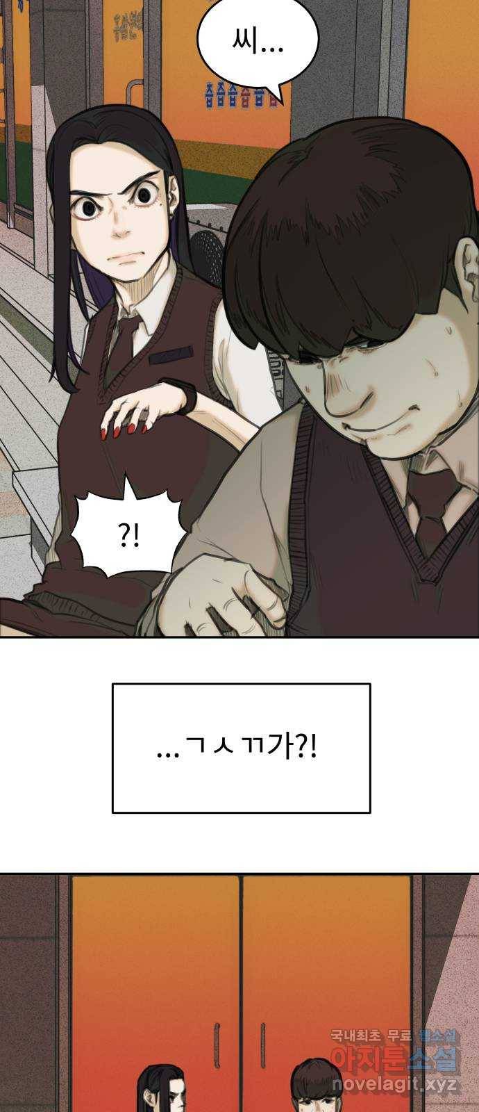 보고 있지? 21화. 합리화 X 합리화 5