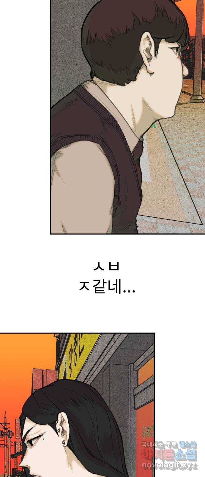 보고 있지? 21화. 합리화 X 합리화 11