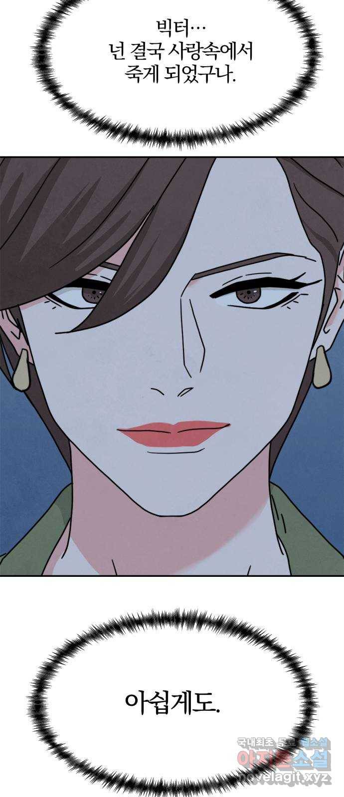 모두 너였다 시즌2 26화 11