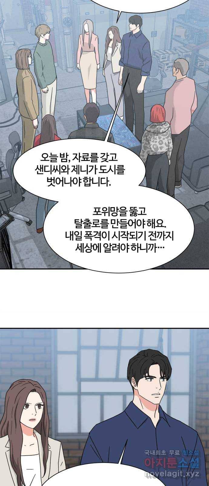 모두 너였다 시즌2 26화 20
