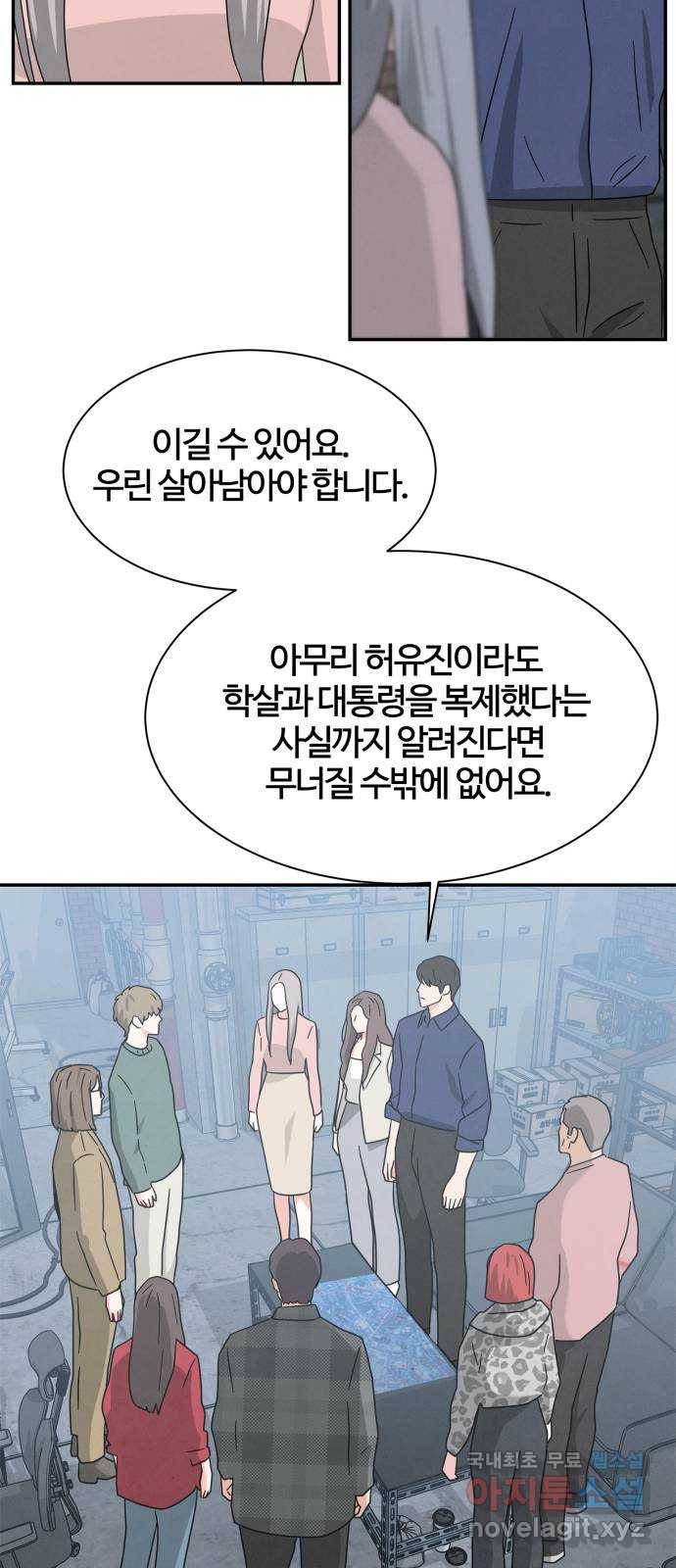 모두 너였다 시즌2 26화 24