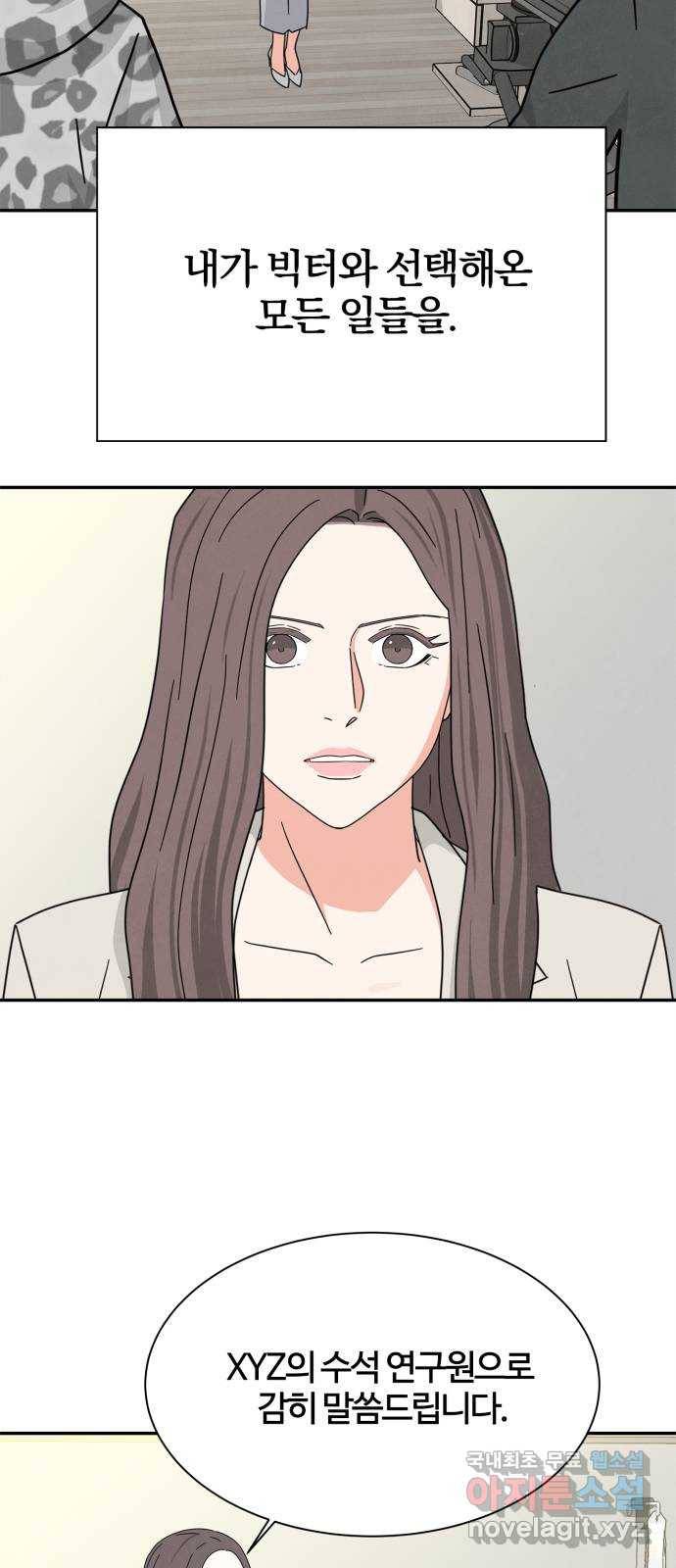 모두 너였다 시즌2 26화 27