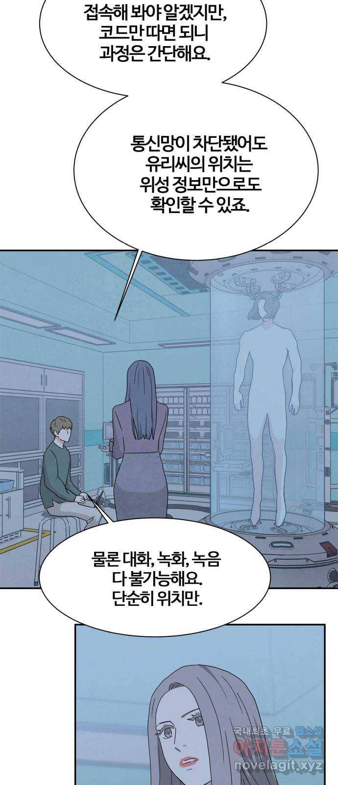 모두 너였다 시즌2 26화 34