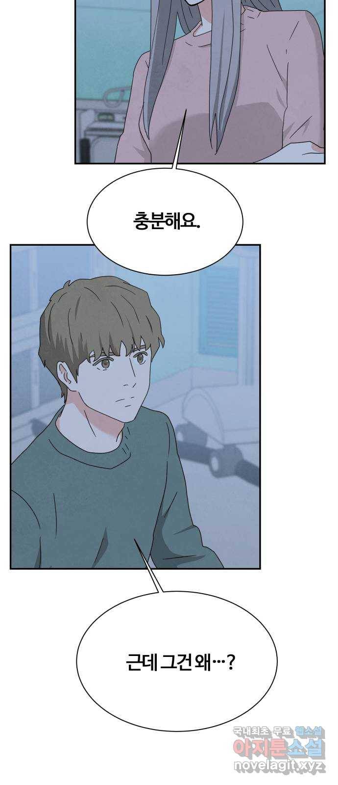 모두 너였다 시즌2 26화 35