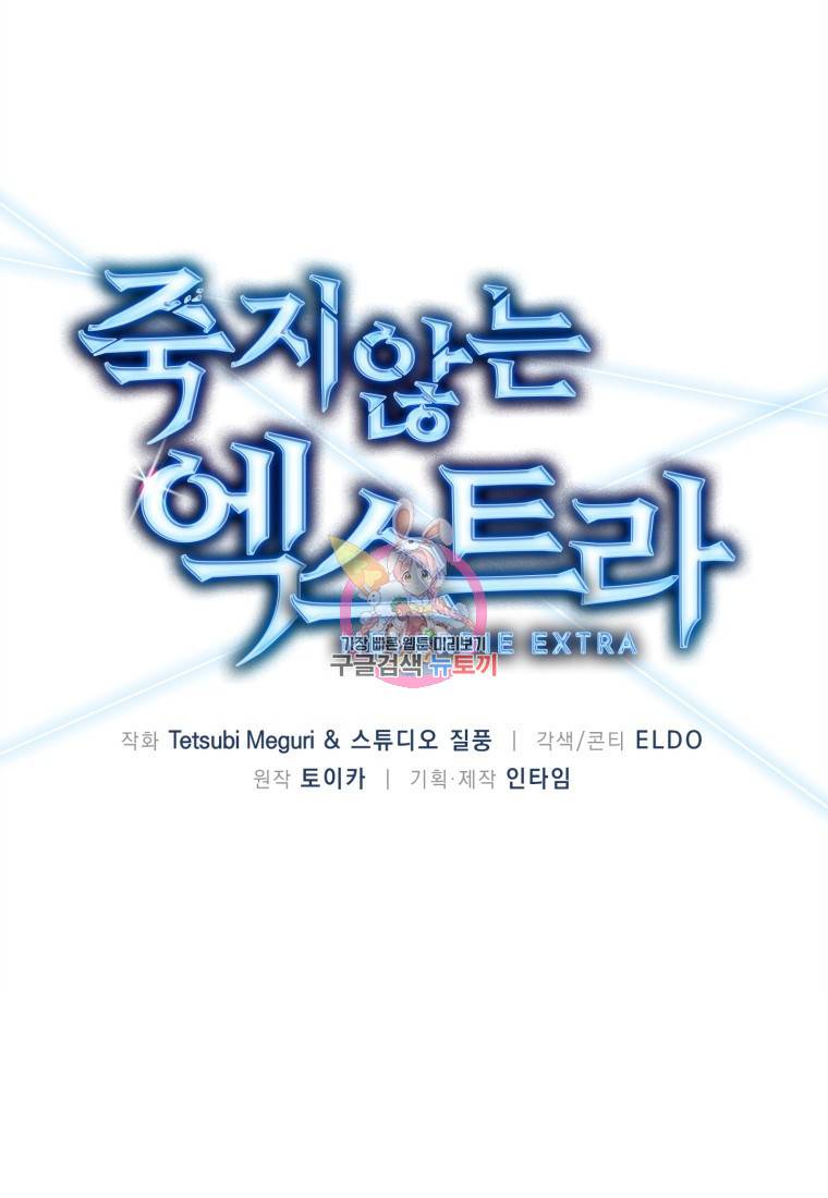 죽지 않는 엑스트라 12화 1