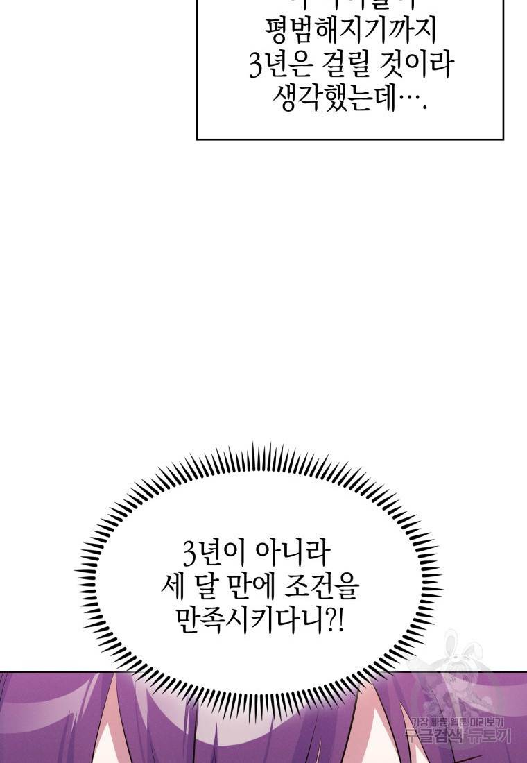 죽지 않는 엑스트라 12화 13
