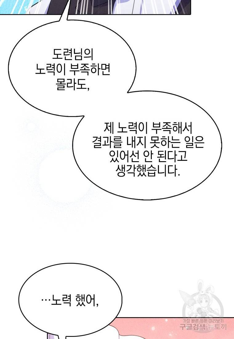 죽지 않는 엑스트라 12화 16