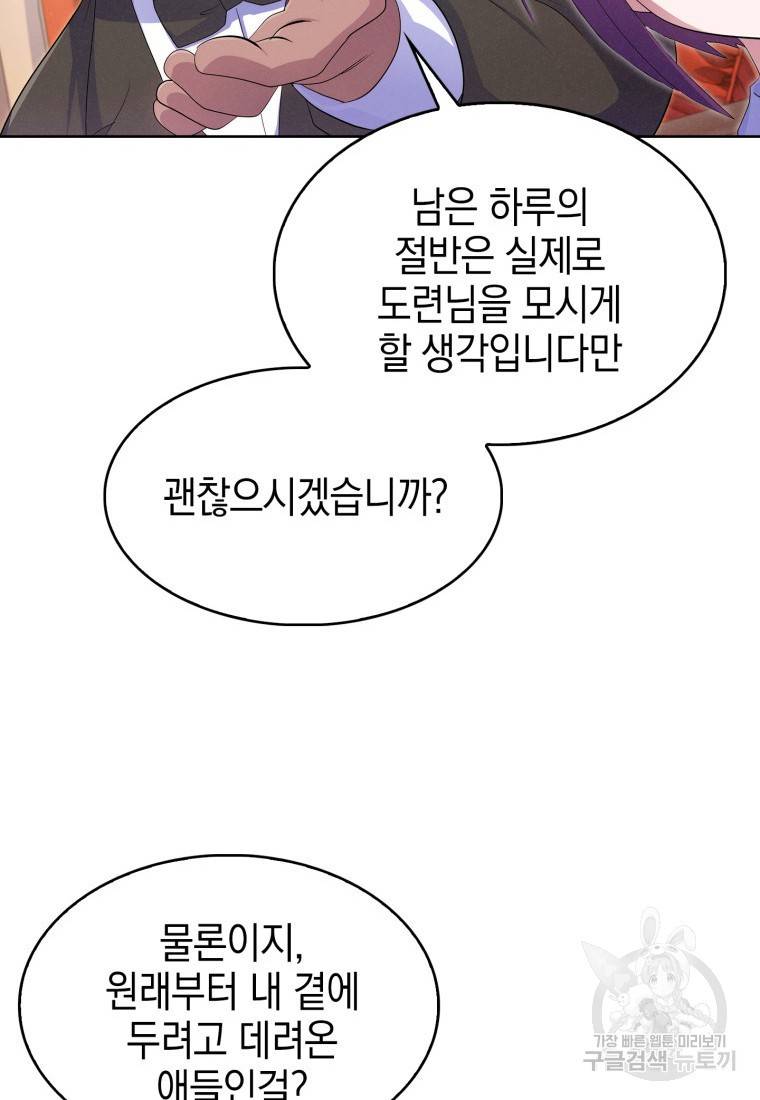 죽지 않는 엑스트라 12화 19