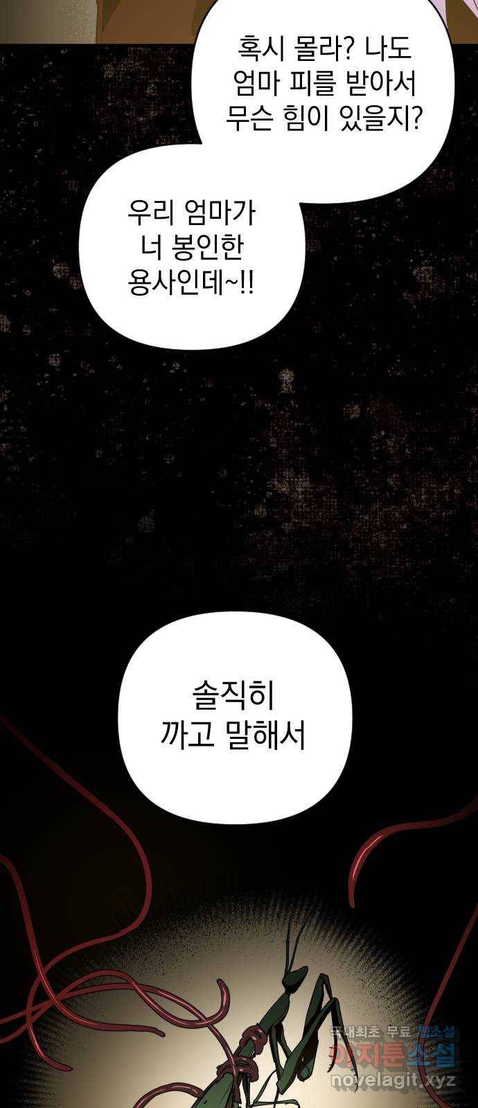 왕년엔 용사님 85화. 훨씬 낫네! 4