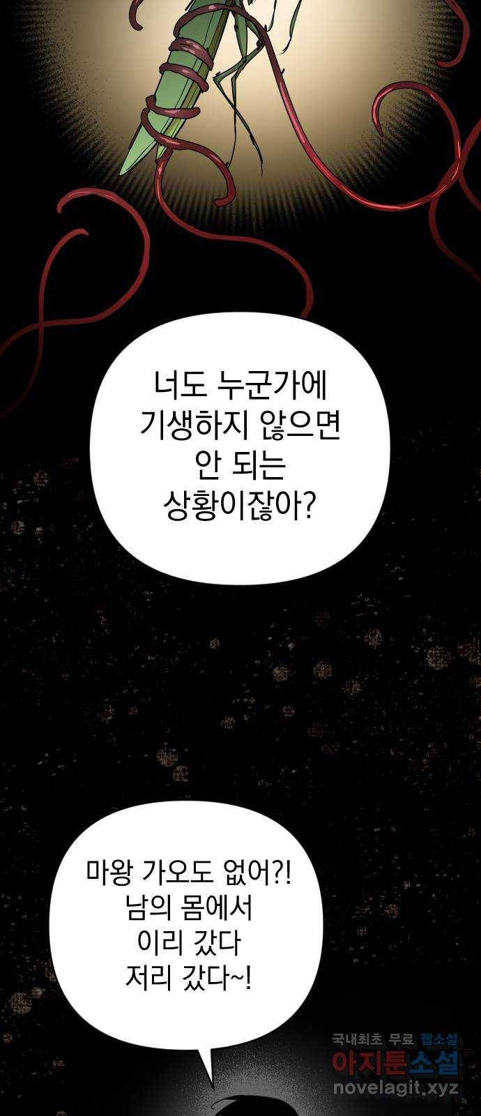 왕년엔 용사님 85화. 훨씬 낫네! 5