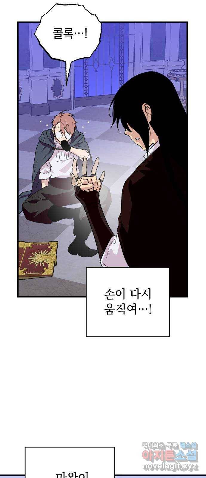 왕년엔 용사님 85화. 훨씬 낫네! 13