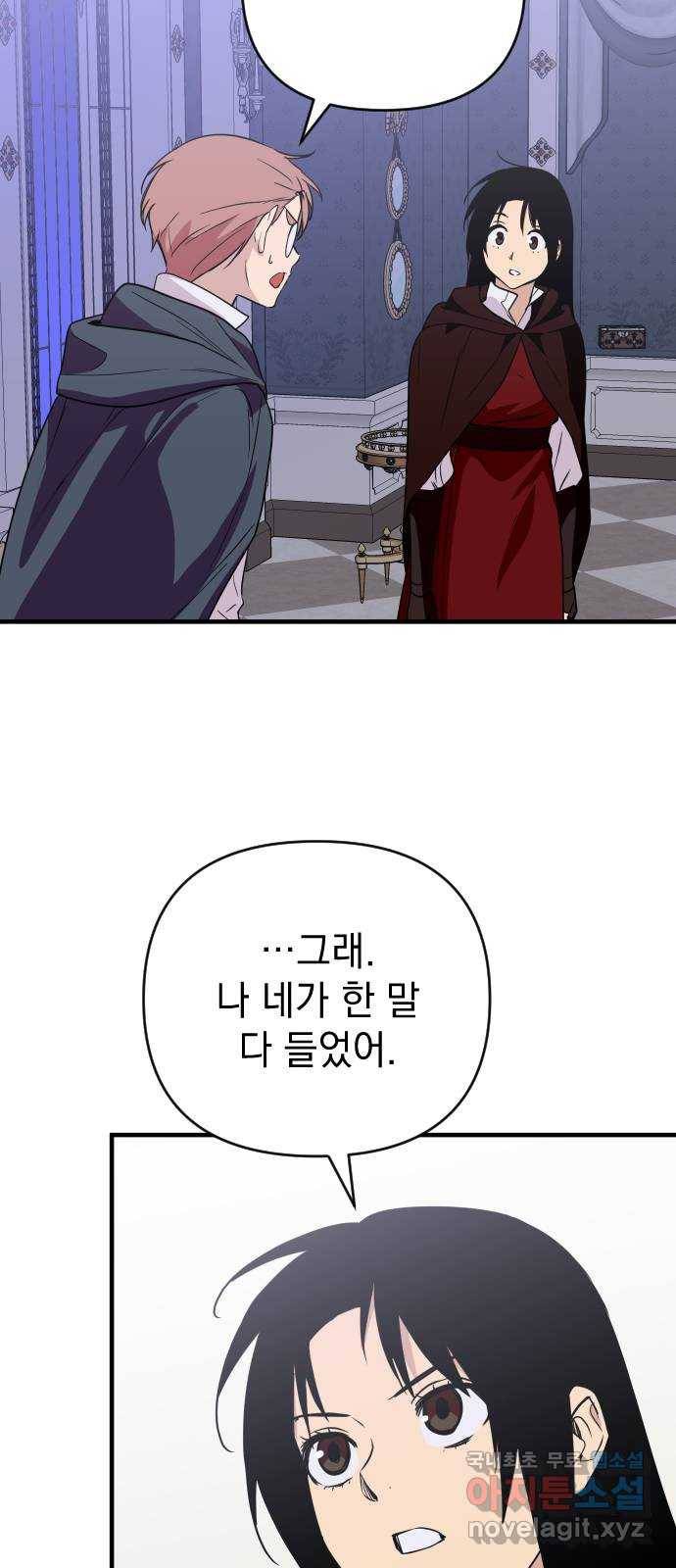 왕년엔 용사님 85화. 훨씬 낫네! 15