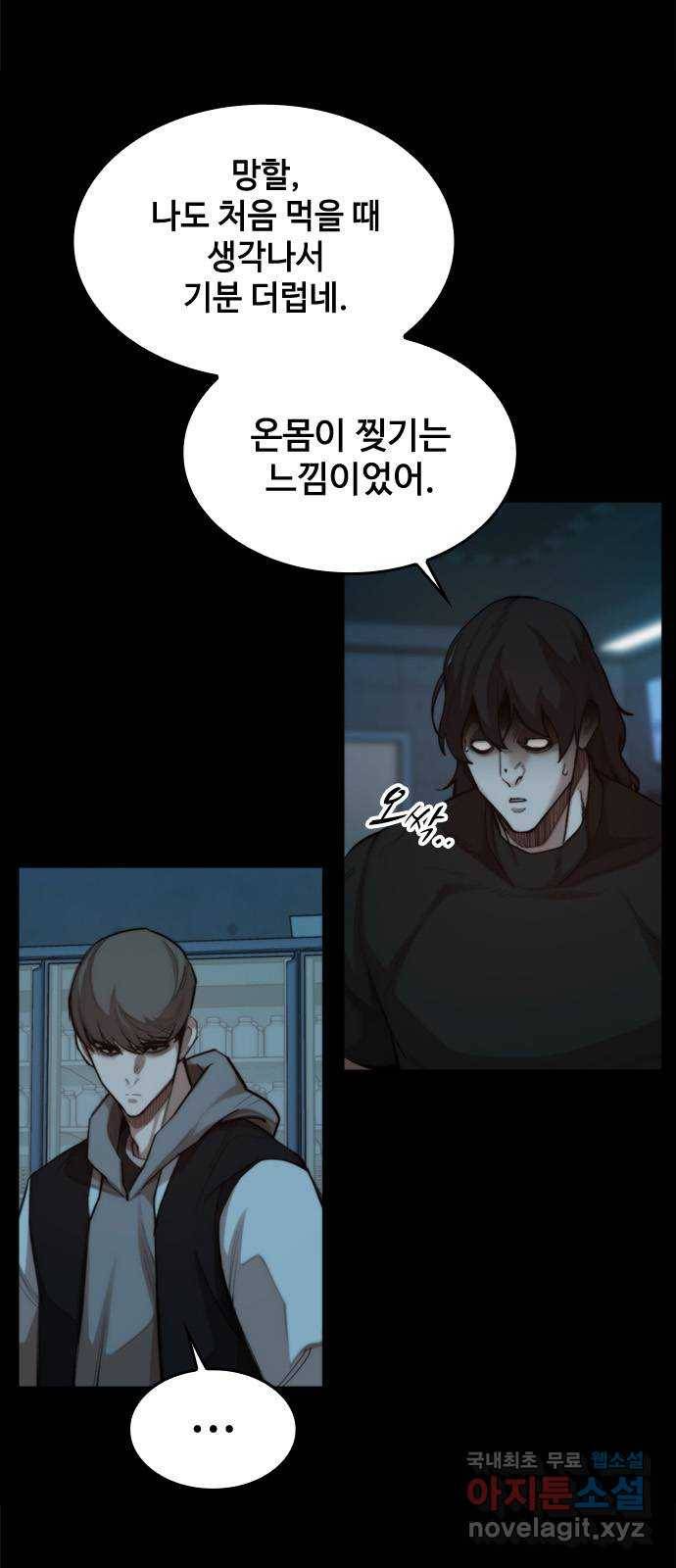 적월의 나라 34화 : 사냥의 밤 (1) 3
