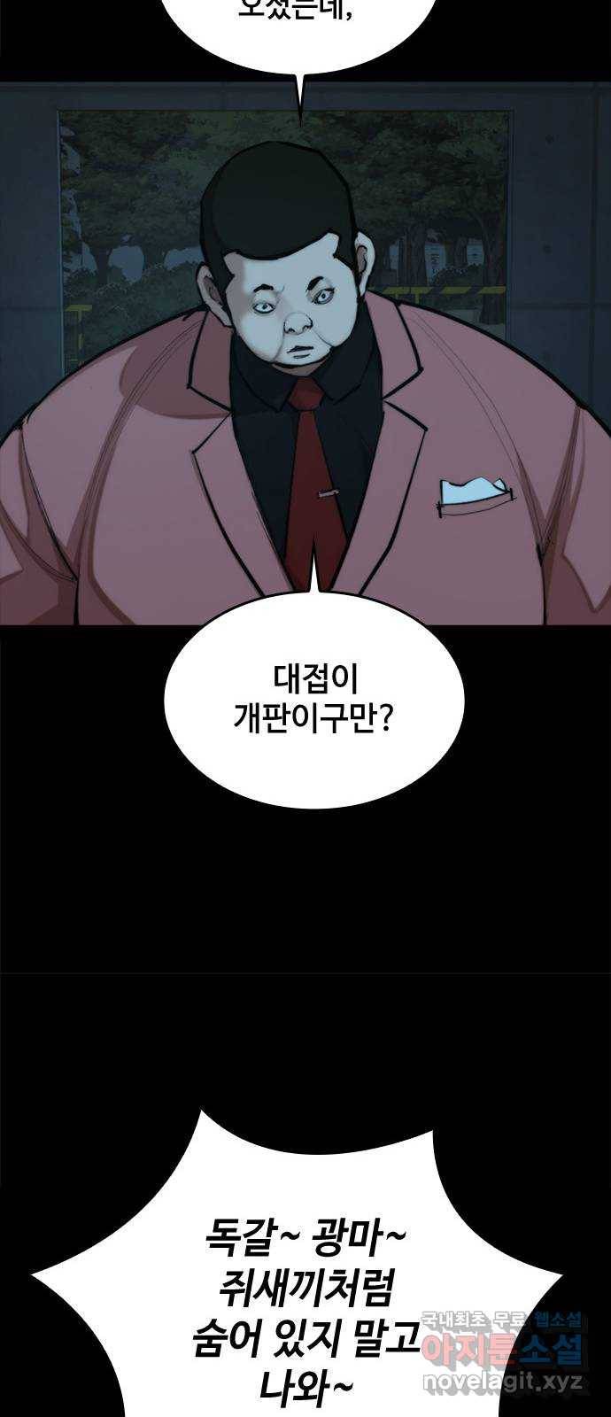 적월의 나라 34화 : 사냥의 밤 (1) 45
