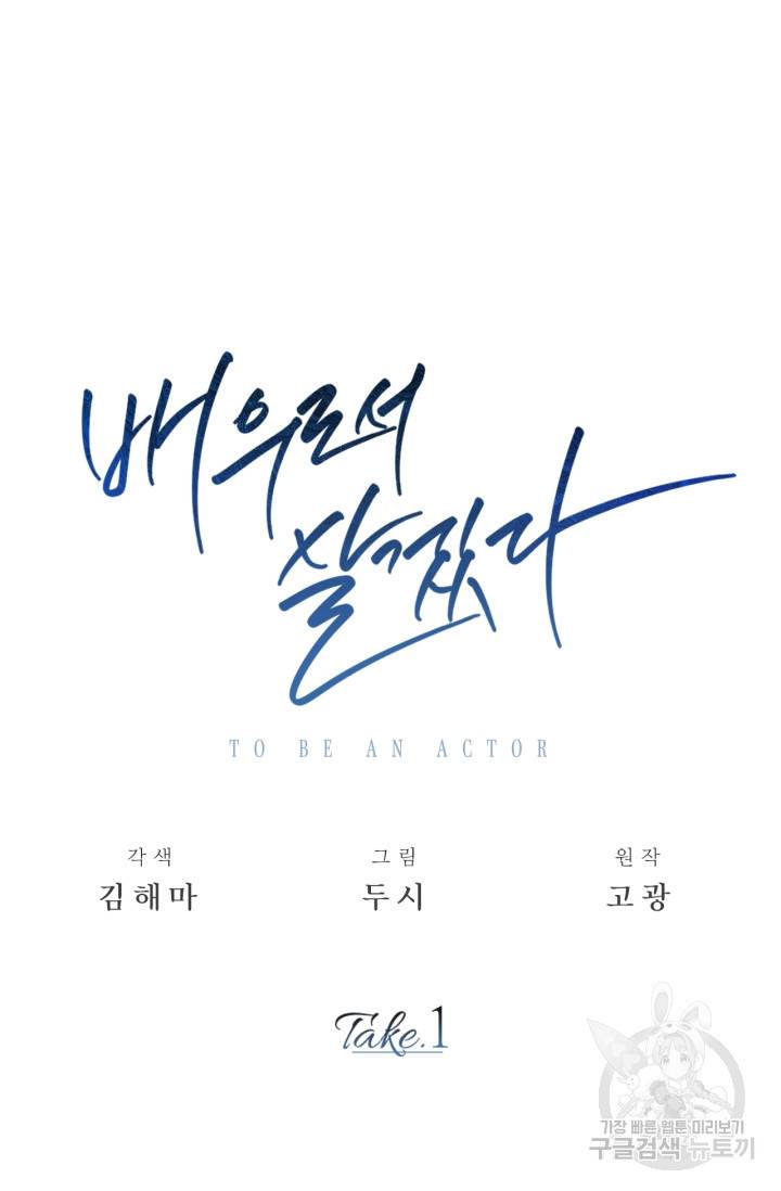 배우로서 살겠다 1화 20