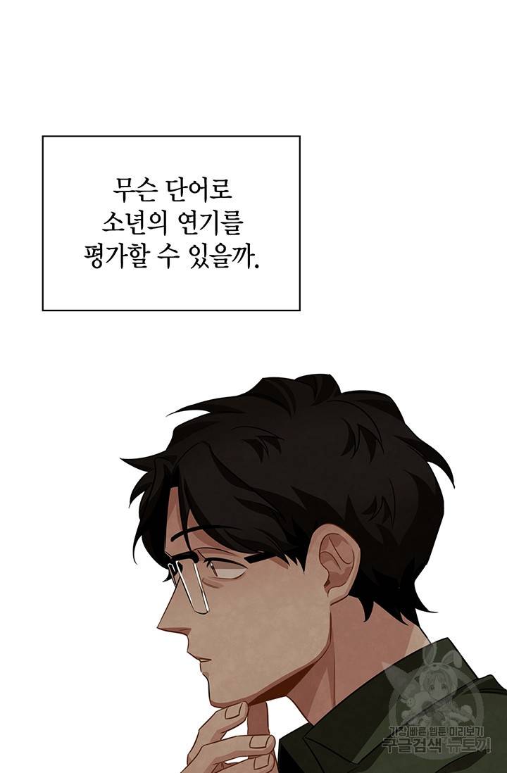 배우로서 살겠다 5화 2