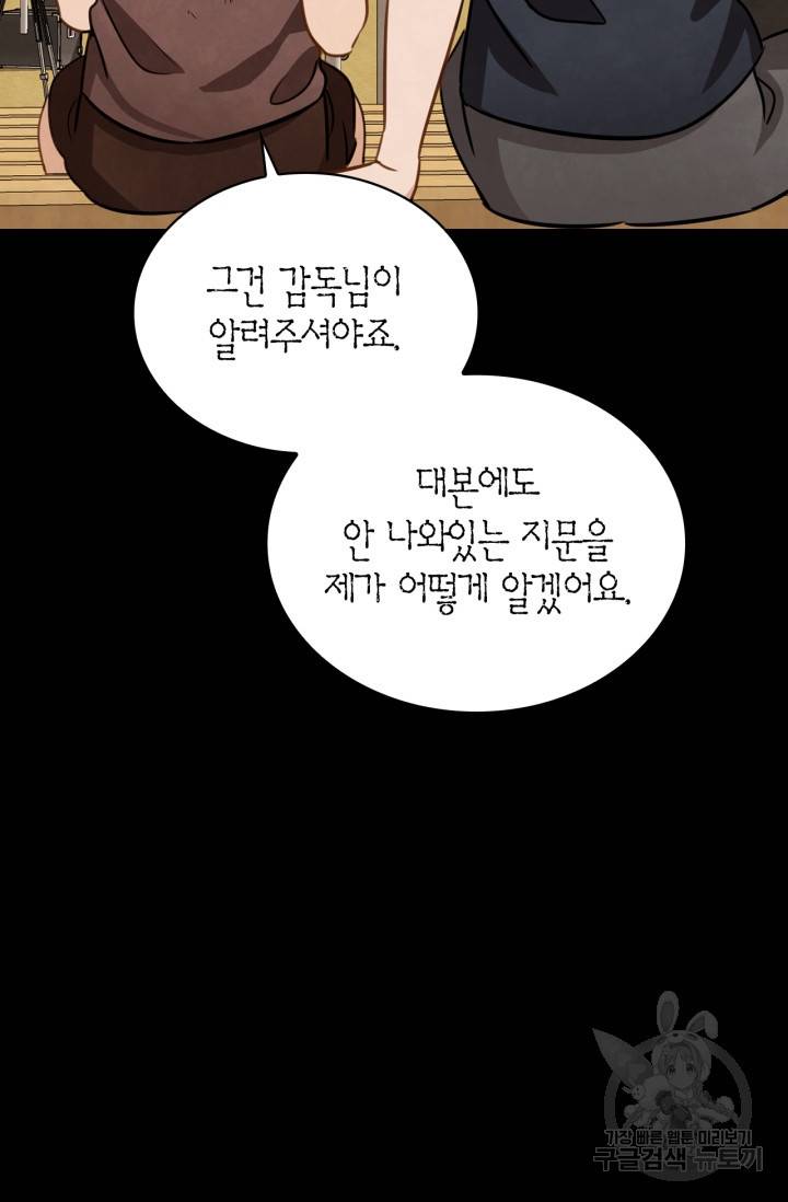 배우로서 살겠다 11화 20