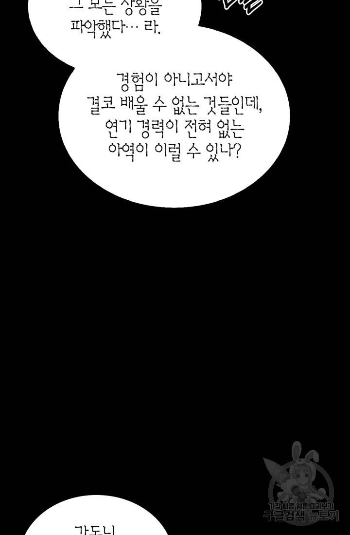 배우로서 살겠다 11화 28